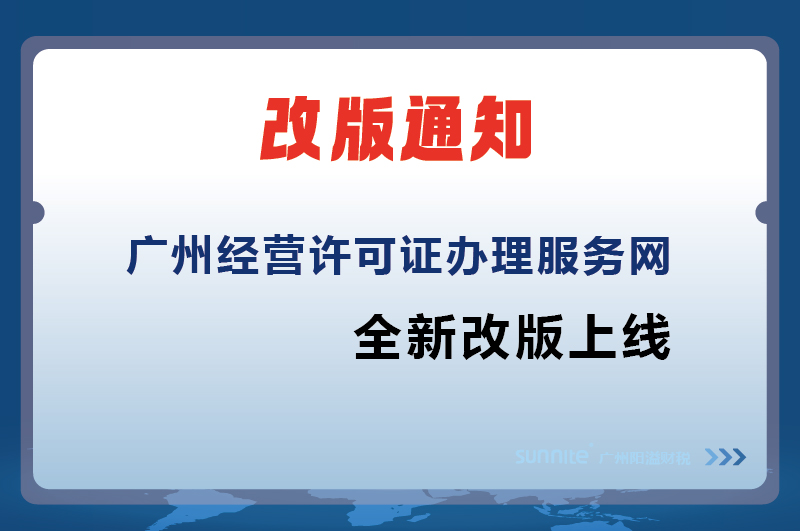 廣州陽溢財稅網(wǎng)站改版升級