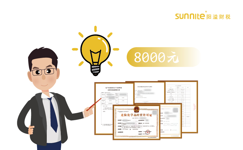 2025年7月危化證辦一個(gè)得多少錢(qián)